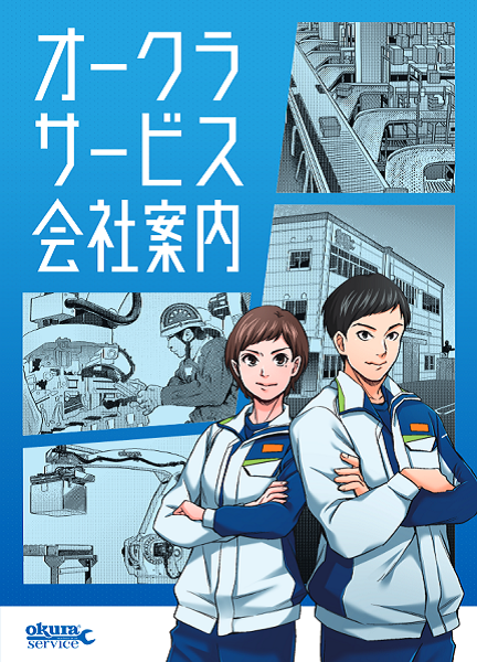 会社案内パンフレット