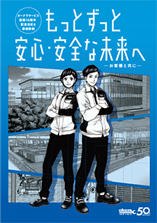 オークラサービス創業50周年記念社史事故事例