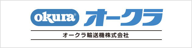 オークラ輸送機株式会社