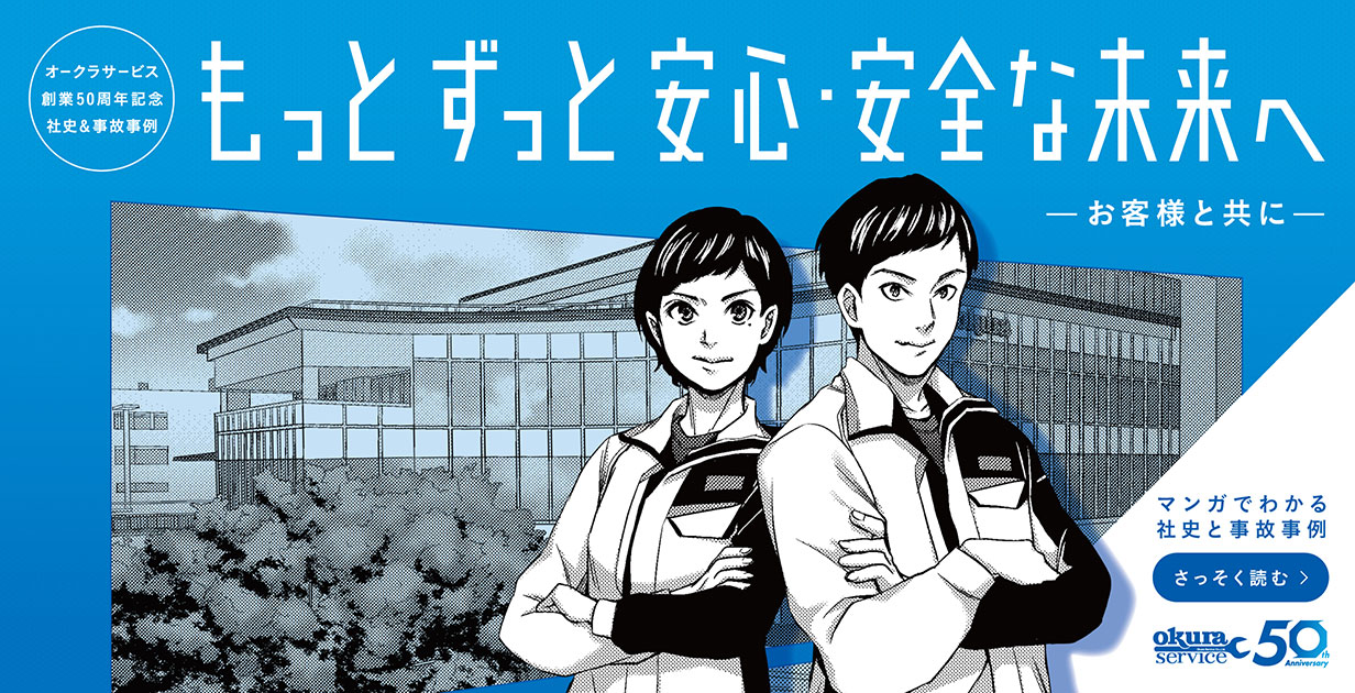 価値ある流れで、地域を支える。社会を支える。